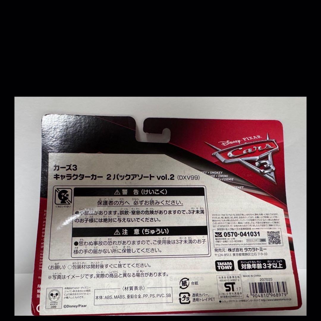 【新品・未使用】カーズ テールゲート & シガレット サンダーホロー 泥んこ