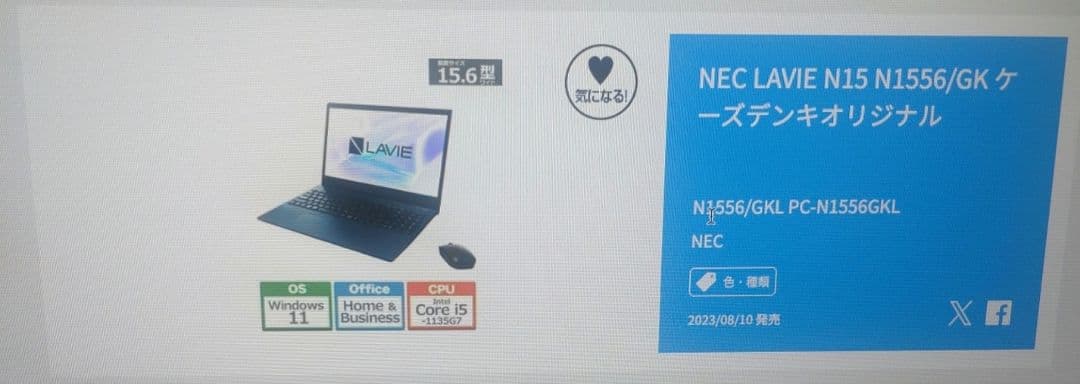 tetuさま【新品 未使用】 LAVIE　N1556 GKL（保証書付き）