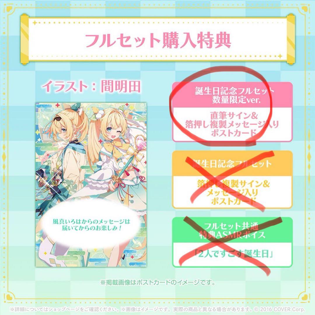 【直筆サインあり】風真いろは 誕生日記念2024 数量限定ver.