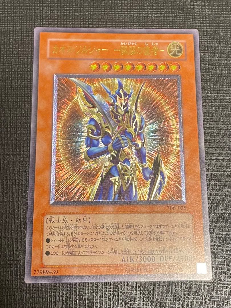 カオスソルジャー　開闢の使者　レリーフ　美品