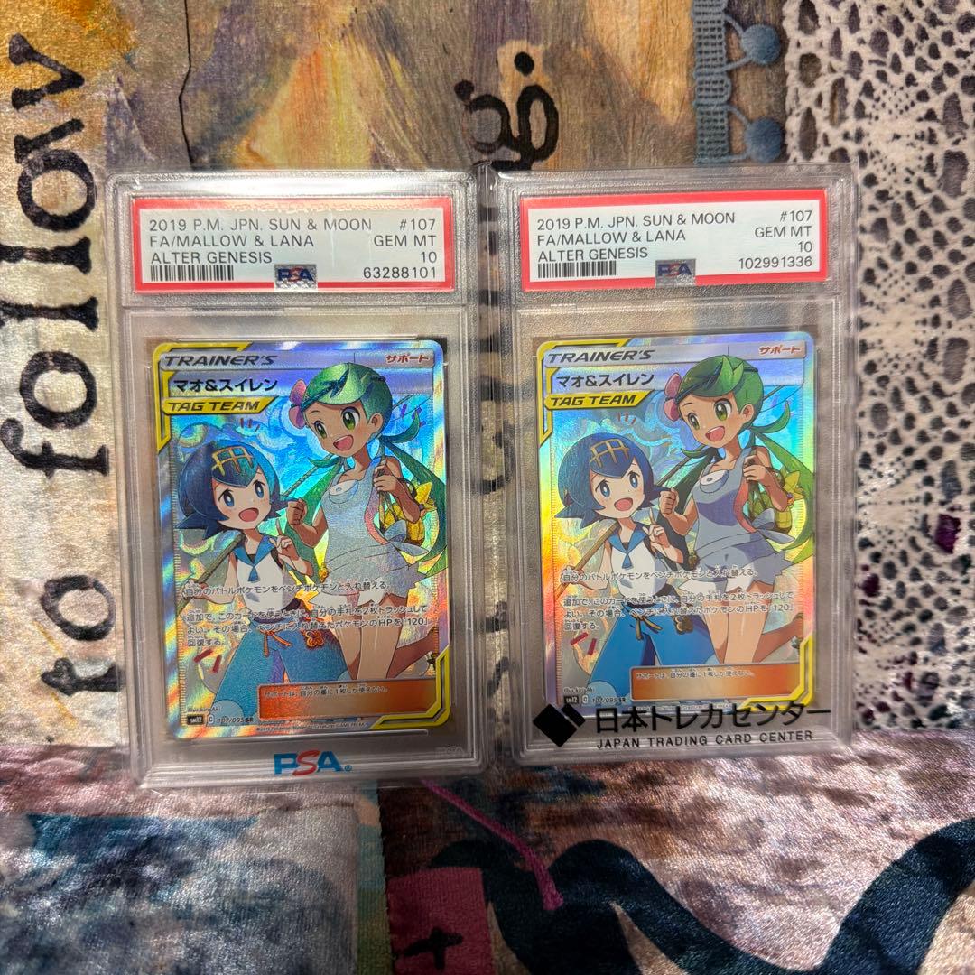 【PSA10】マオ&スイレン SR あんしん鑑定