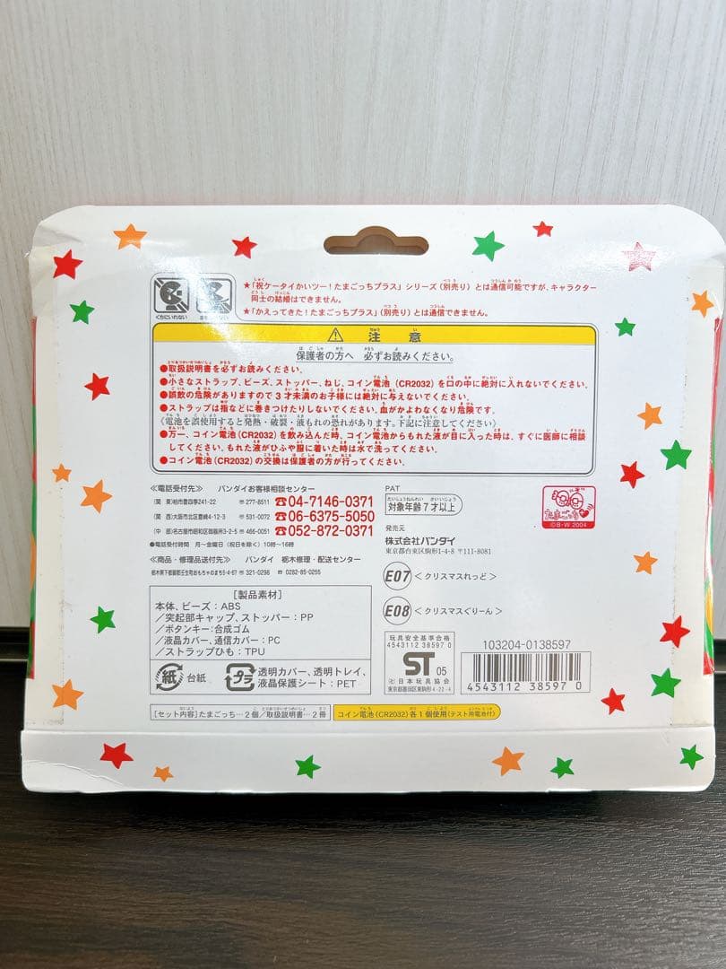 たまごっち　たまごっちプラス　冬の超2コたまセット　クリスマス　たまごっち＋