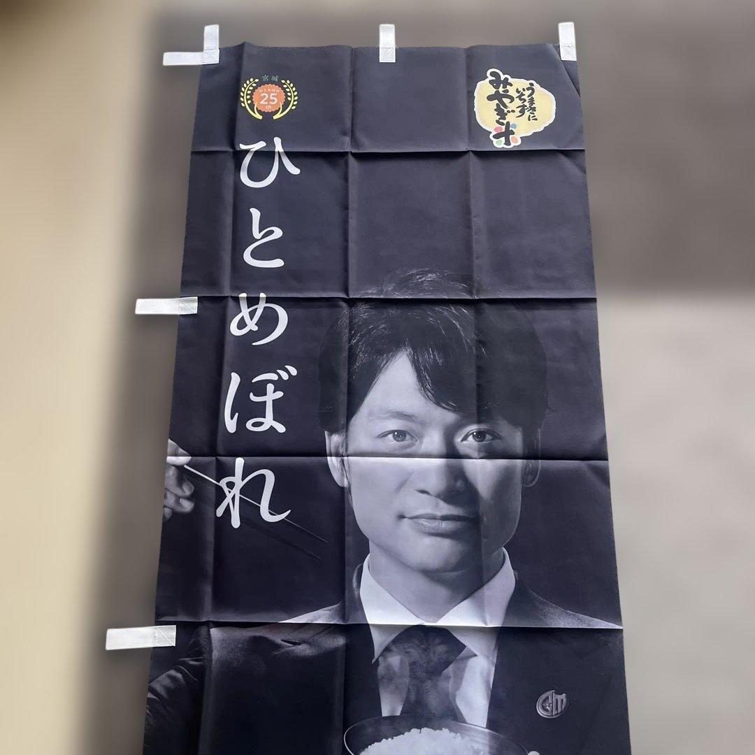 香取慎吾　のぼり　SMAP