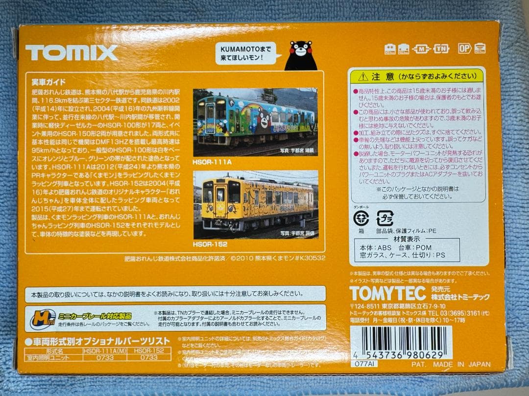 TOMIX 98062 肥薩おれんじ鉄道　くまモンラッピング1号オレンジちゃん
