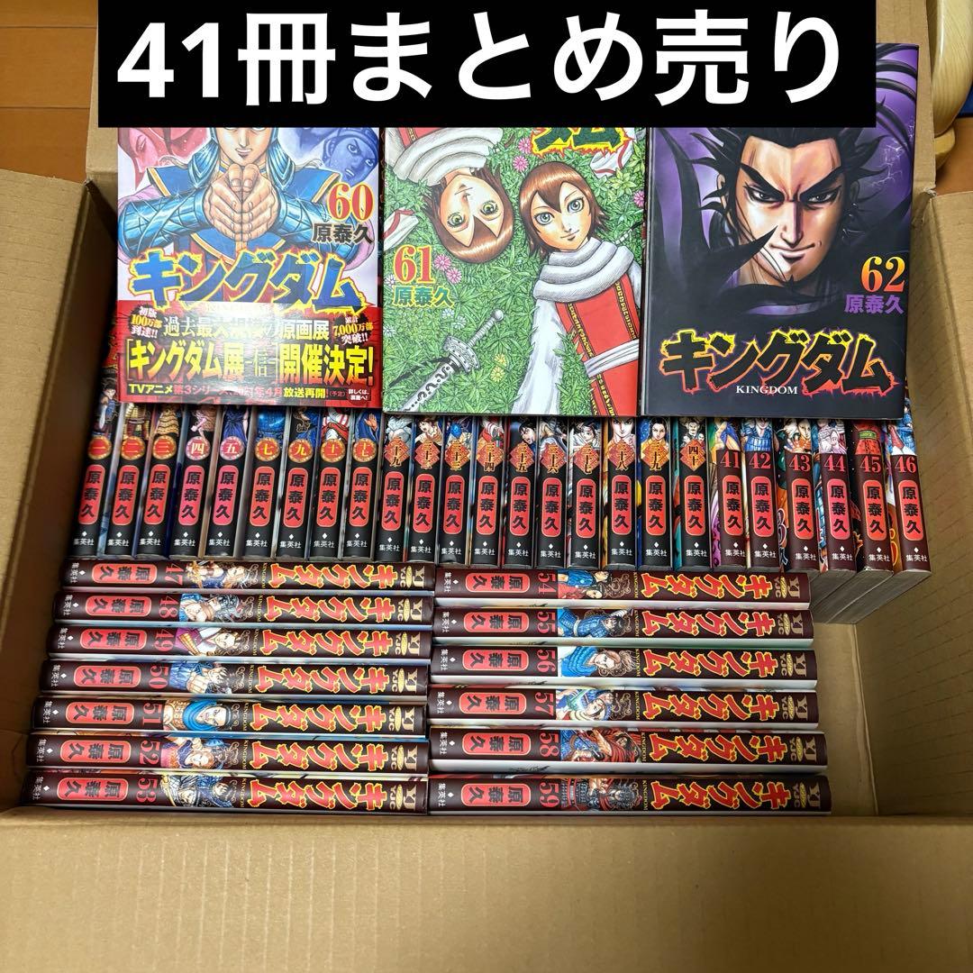 【初版あり】キングダム 41冊セット まとめ売り1~62 抜けあり 良品