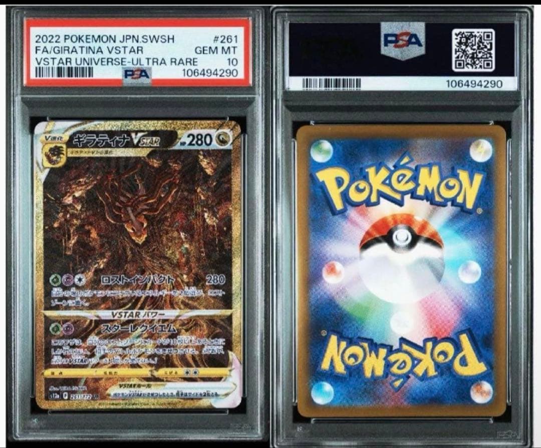 PSA10 連番　ギラティナVSTAR オリジンディアルガVSTAR UR
