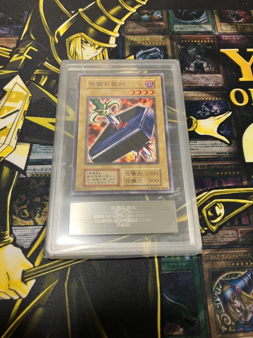 【世界に1枚】遊戯王　地獄の裁判　初期　ノーマル　ARS10＋