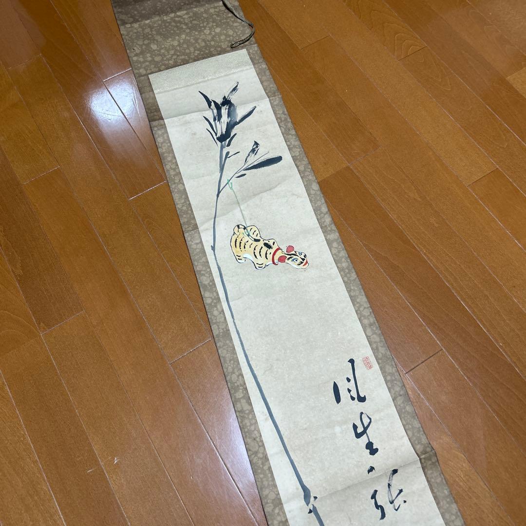 草花と虎の掛軸　戦前築の実家より