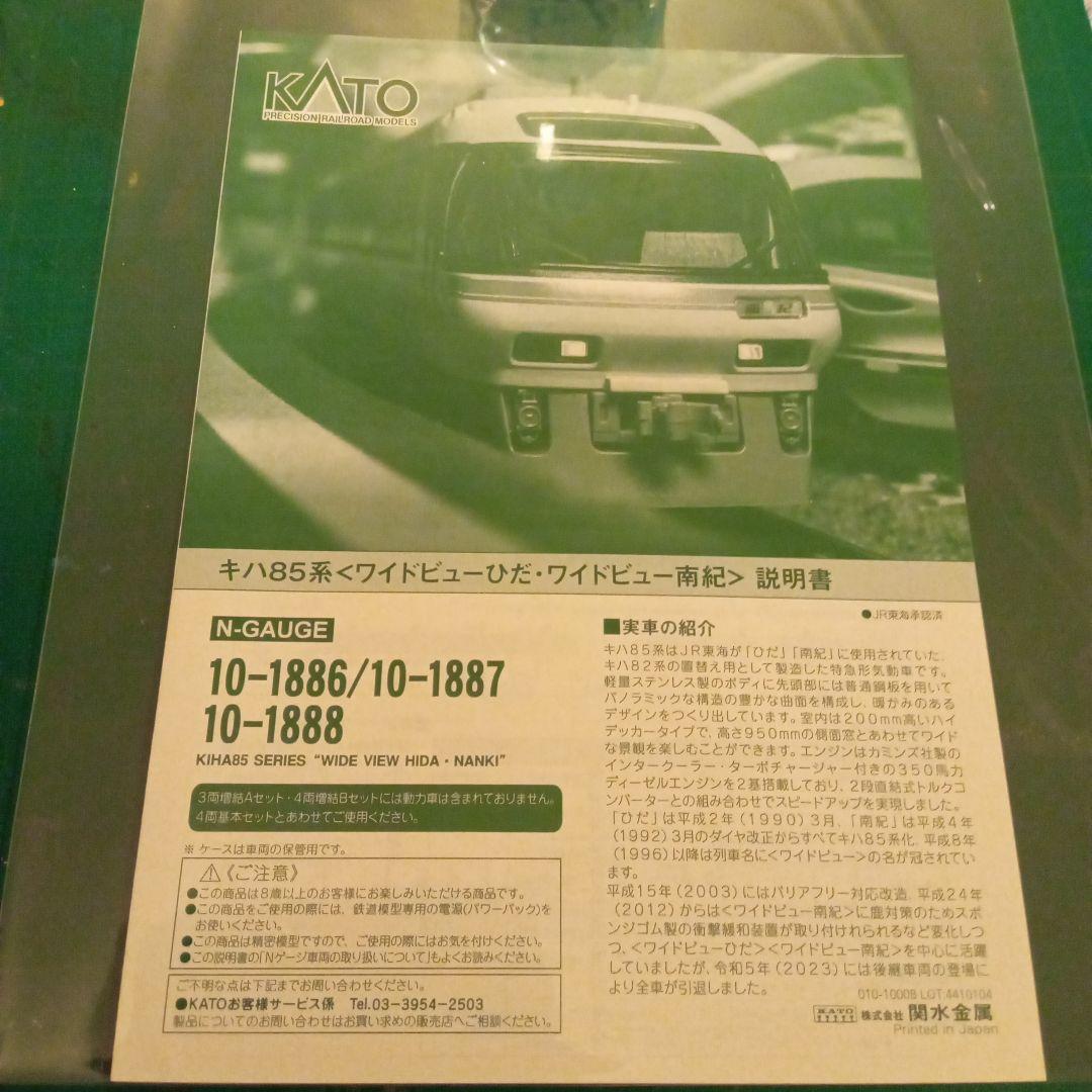 KATO キハ85系 ワイドビューひだ・南紀 6両セット 最新ロット