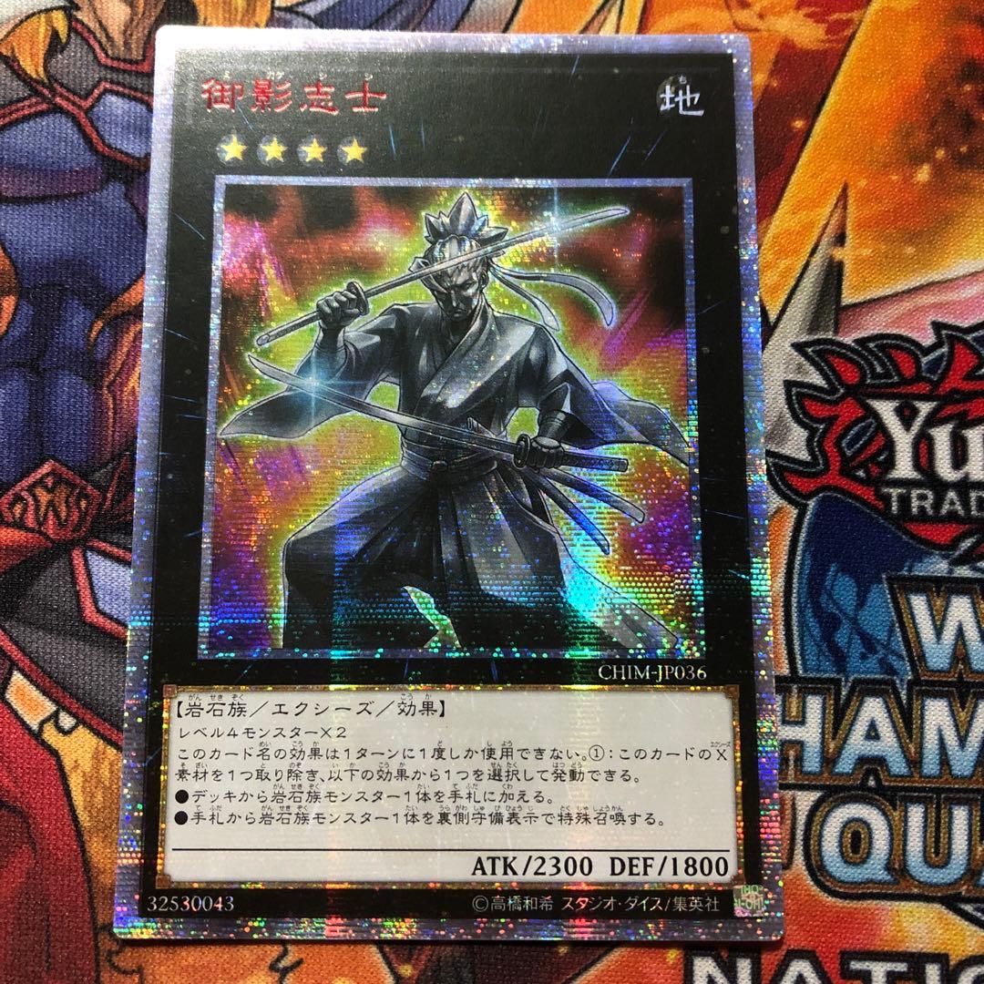 遊戯王 アジア版 20thシク 御影志士 CHIM-JP036