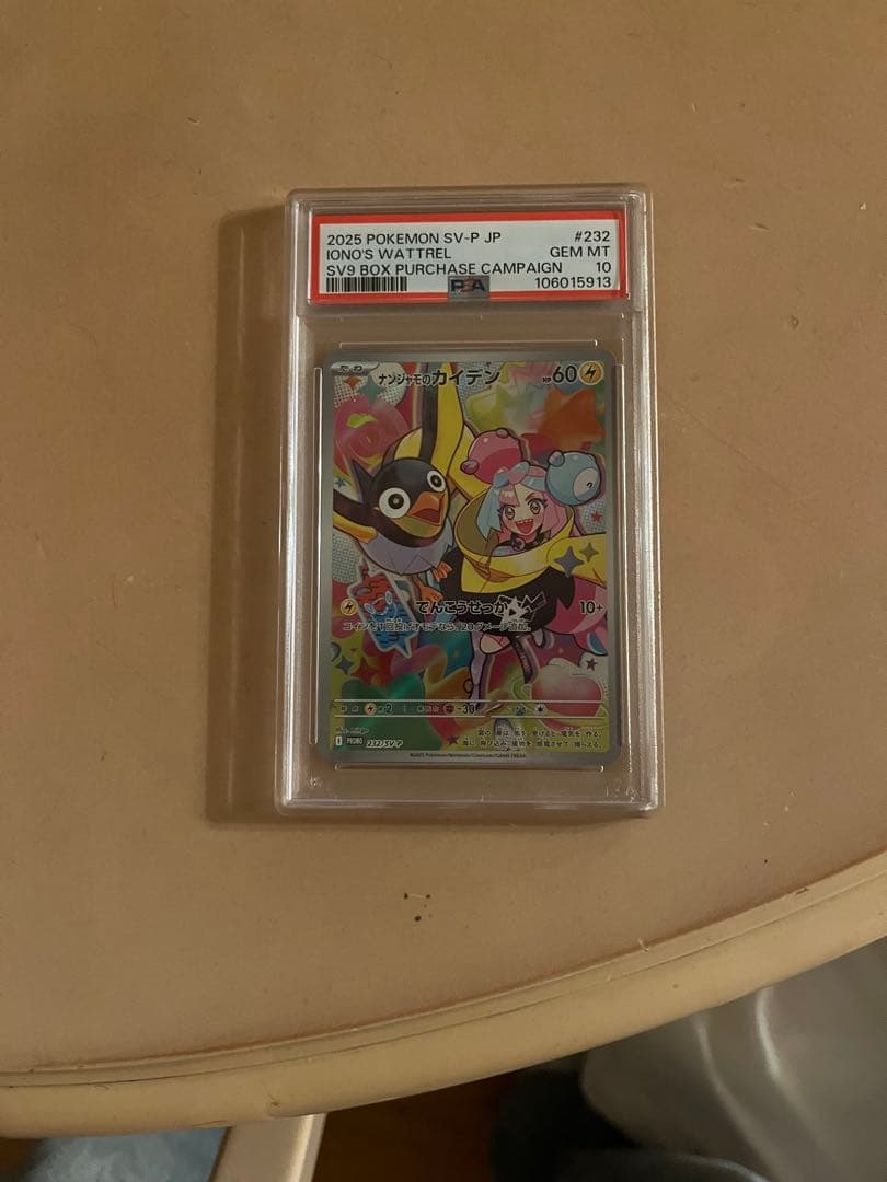 木*陽様 ナンジャモのカイデンPSA10