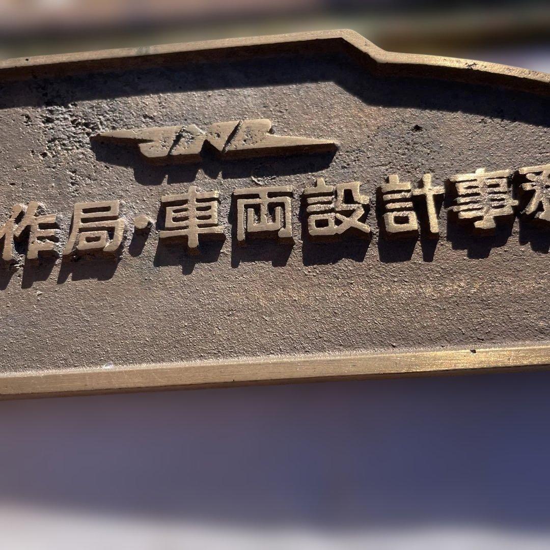 286 km/h 記録プレート 木製 1972年2月24日