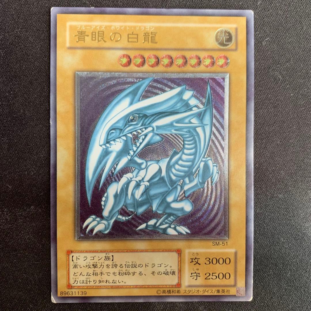 青眼の白龍　ブルーアイズホワイトドラゴン　レリーフ