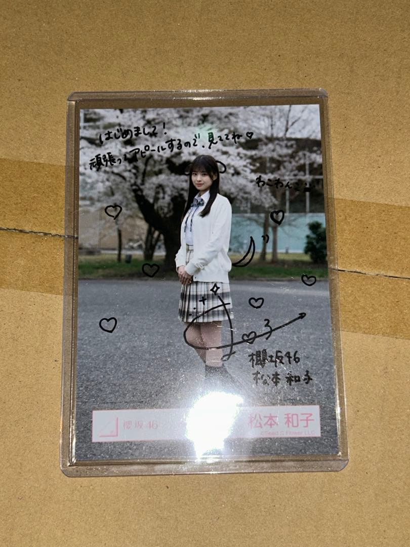 松本和子　櫻坂46 生写真　四期生お披露目制服　直筆サイン　ヒキ