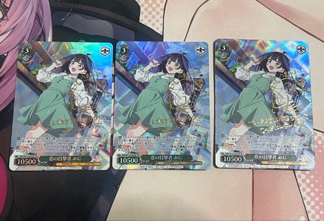 恋の目撃者みに SP