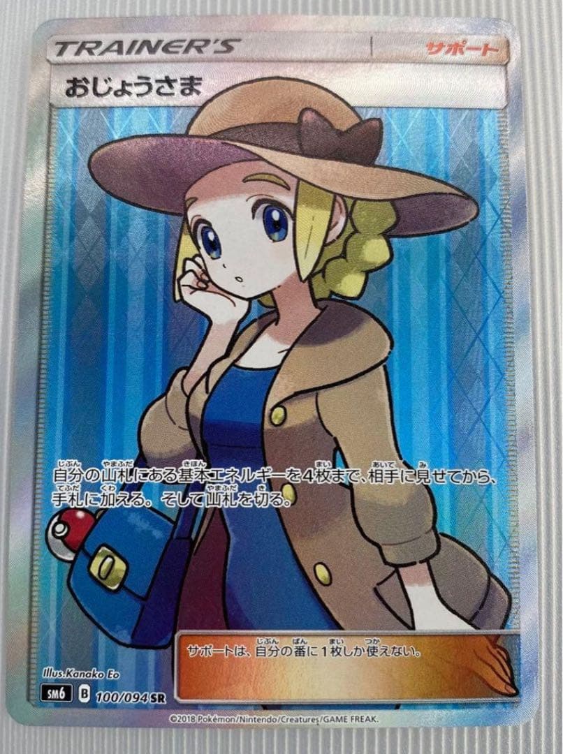 おじょうさま SR PSA9 SM6 禁断の光 100/094