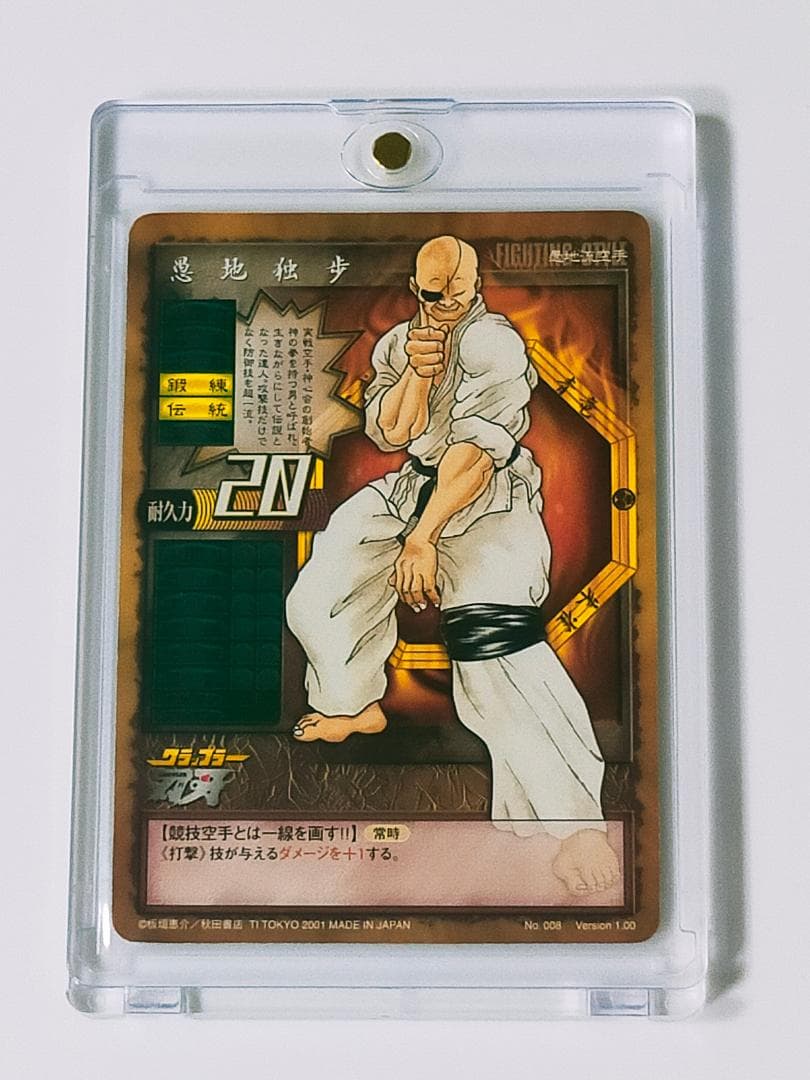 愚地独歩　カード　おろち　バギ カードゲーム　範馬刃牙　グラップラー刃牙