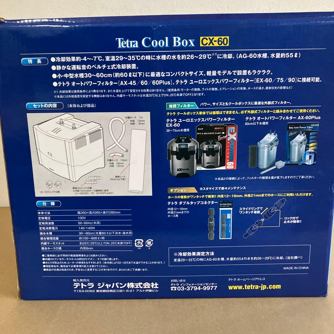 テトラジャパン　クールボックス　小・中型　水槽の最適な冷却　CX-60