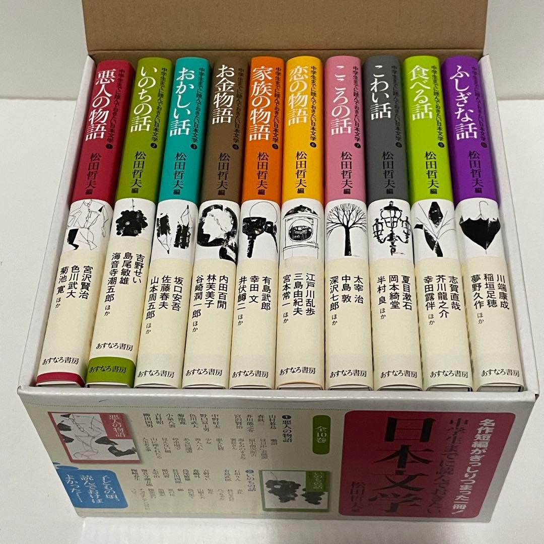 中学生までに読んでおきたい日本文学 ［全10巻セット］　小川洋子推薦 名作短編集