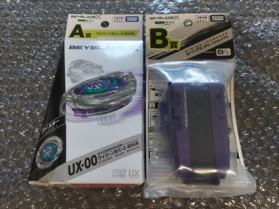 新品未開封　一番くじ　ベイブレード　A賞　B賞