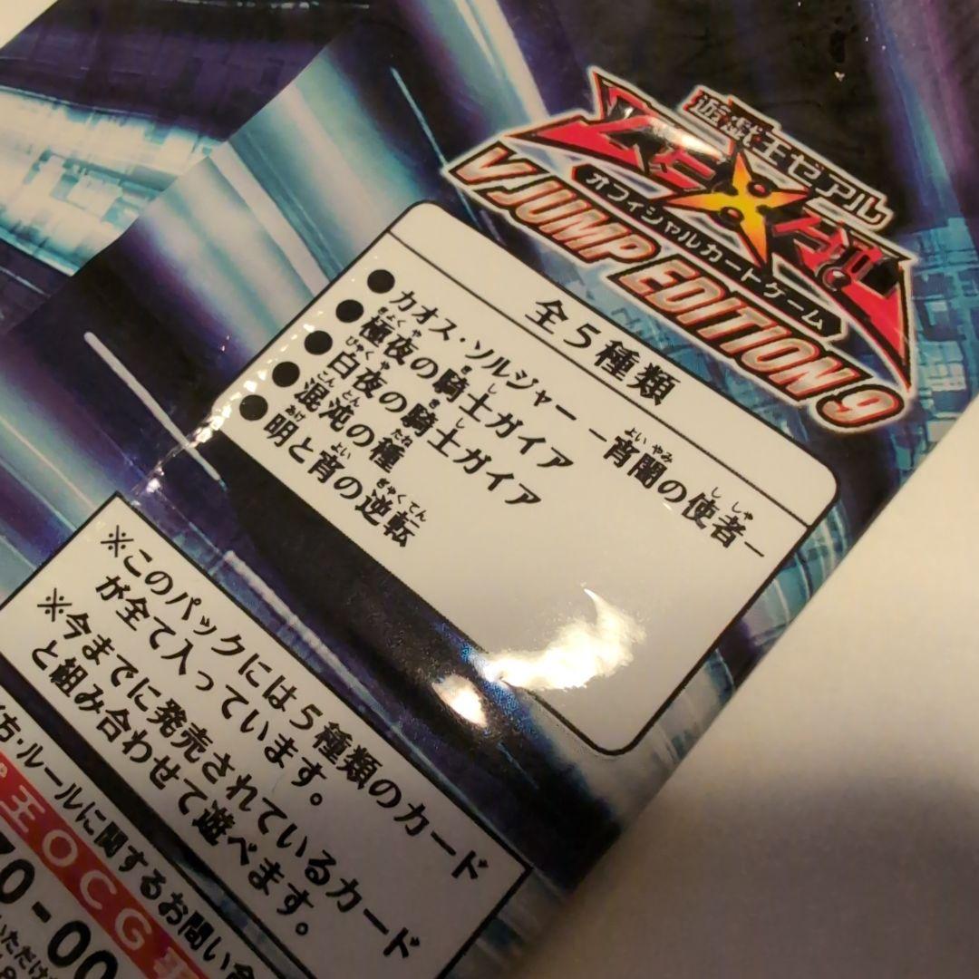 遊戯王　Vジャンプ　応募者サービスパック　5種類セット