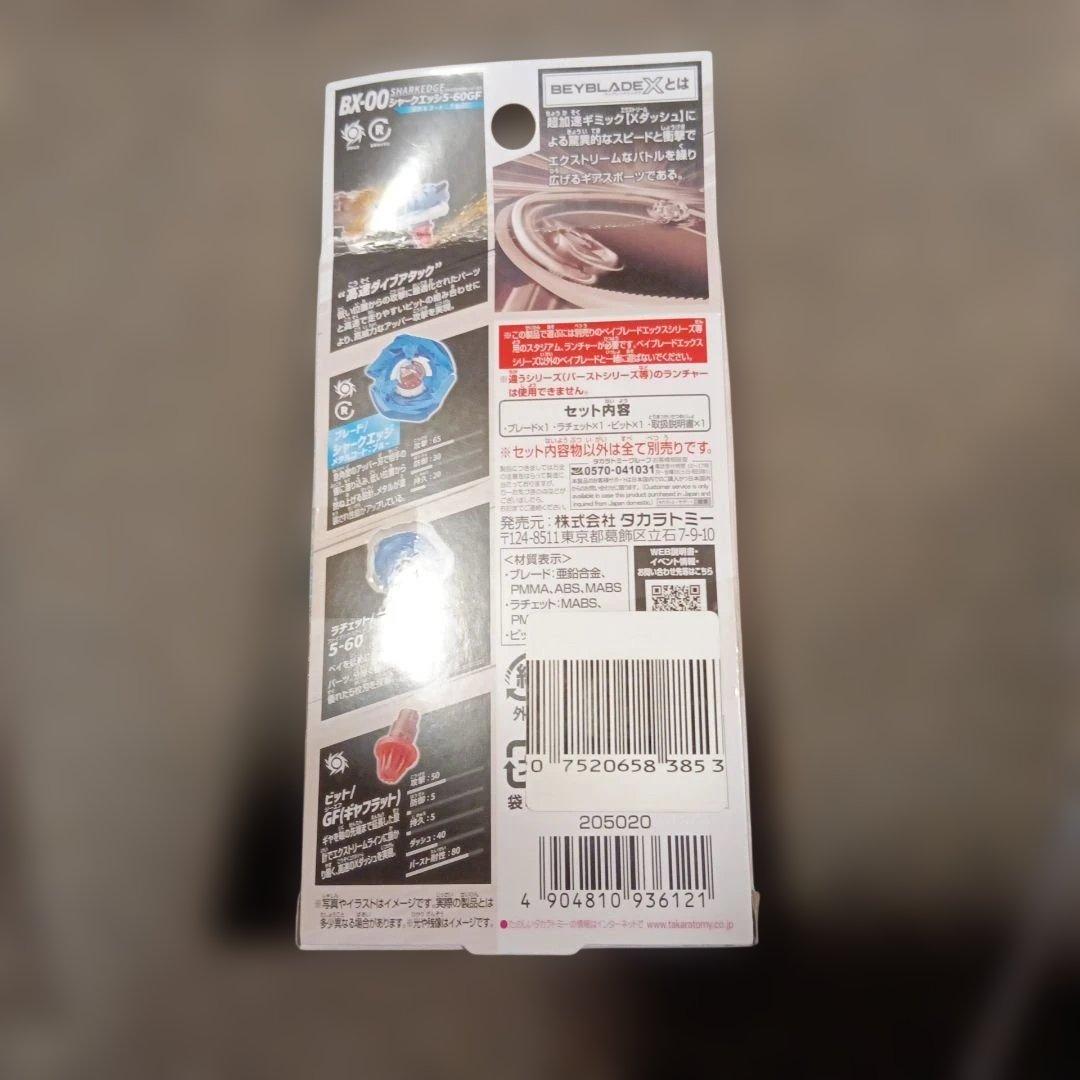 【限定価額】超レアベイブレード2個セット+おまけ付き！！