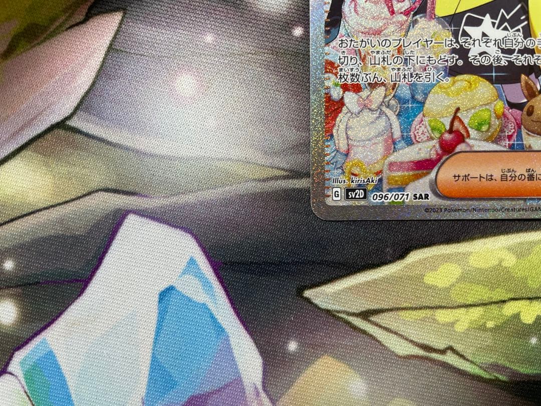 ポケモンカードゲーム ナンジャモ SAR SV2D クレイバースト