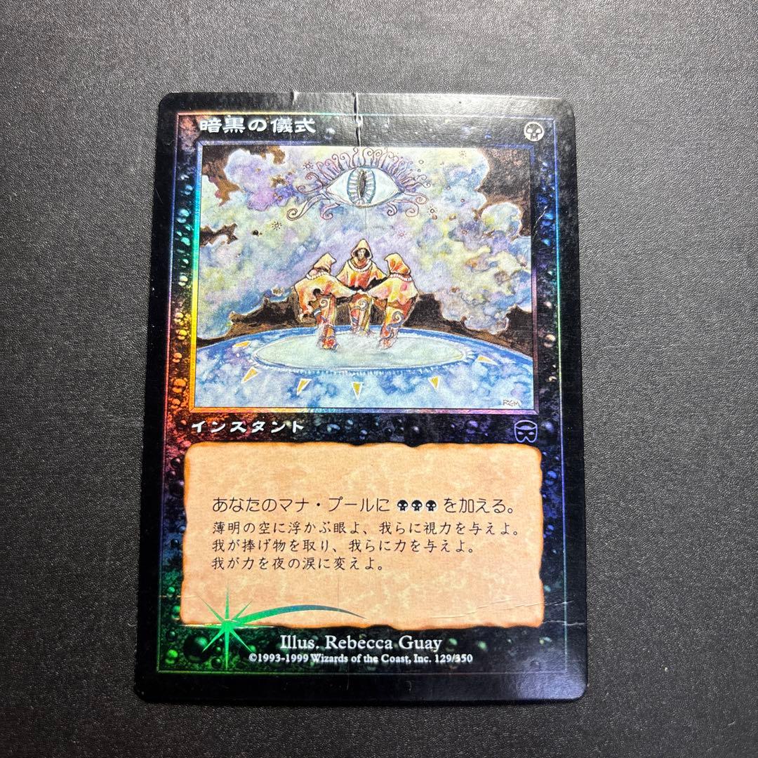 【状態難あり】暗黒の儀式　MMQ版　日本語　foil