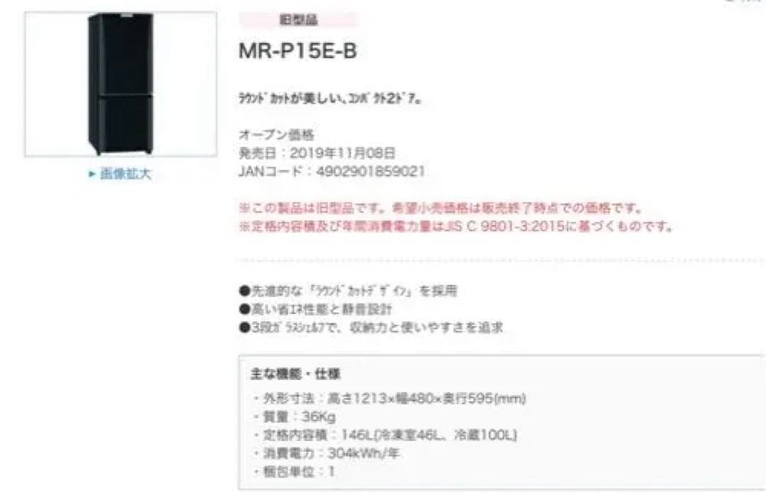 【発送2月上旬】Mitsubishi MR-P15E-B ブラック冷蔵庫