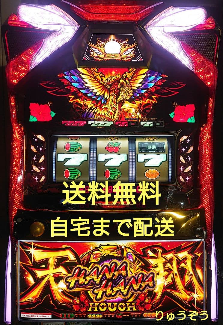 パチスロ実機 ハナハナ鳳凰天翔30