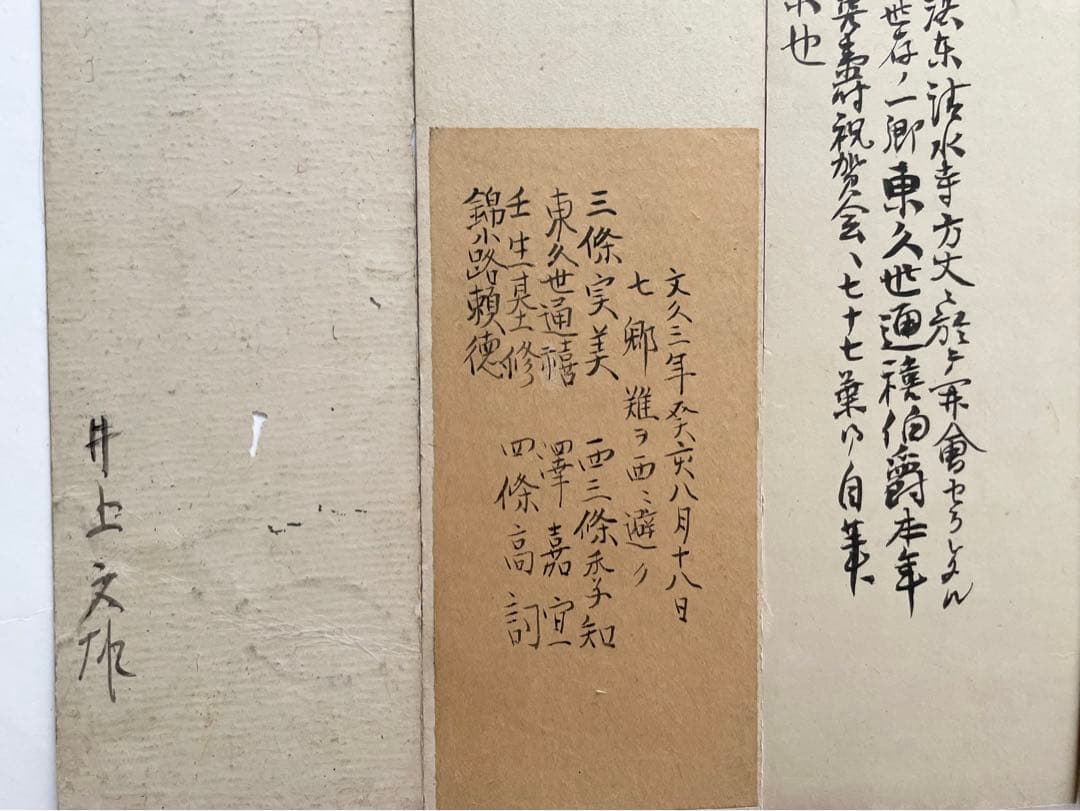 書　村山松根　香川景樹　黒田清綱　東久世通禧　井上文雄　鶴田卓池　料紙　短冊