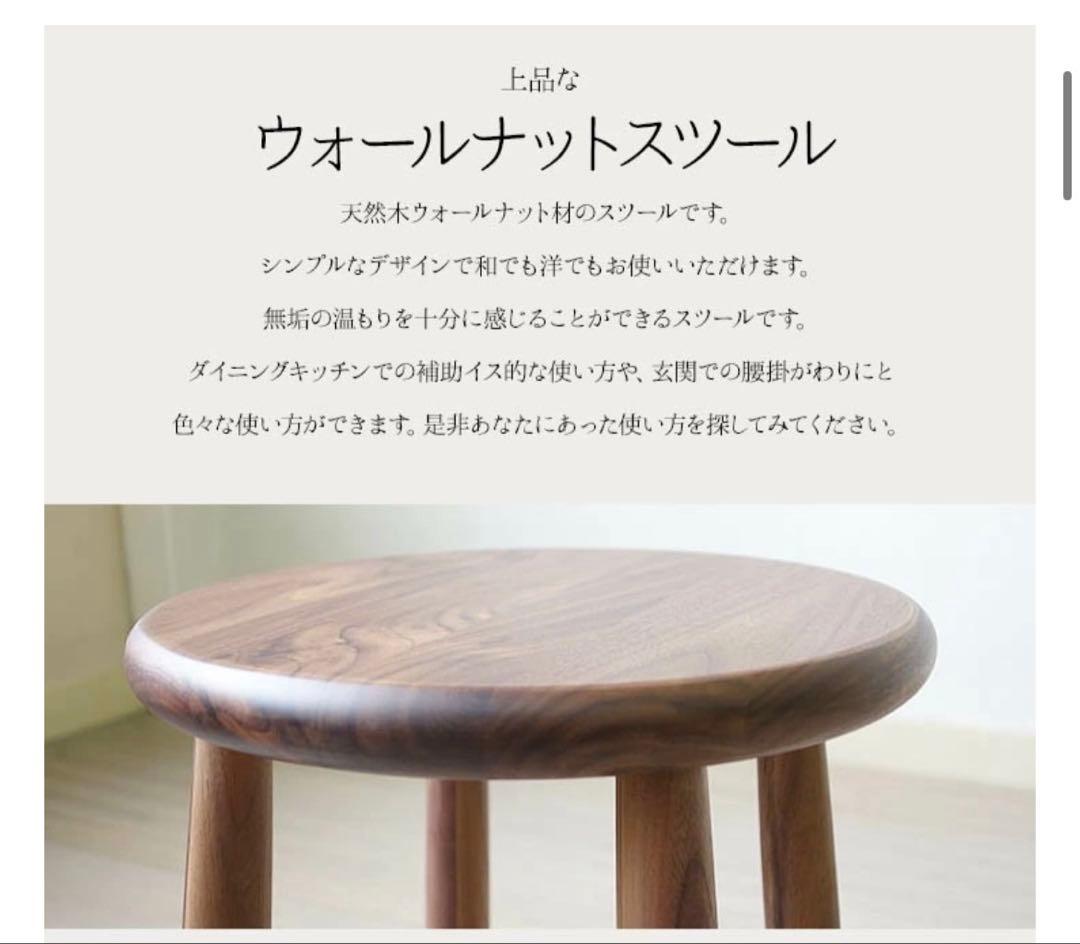 you様！ウォールナット無垢材　スツール