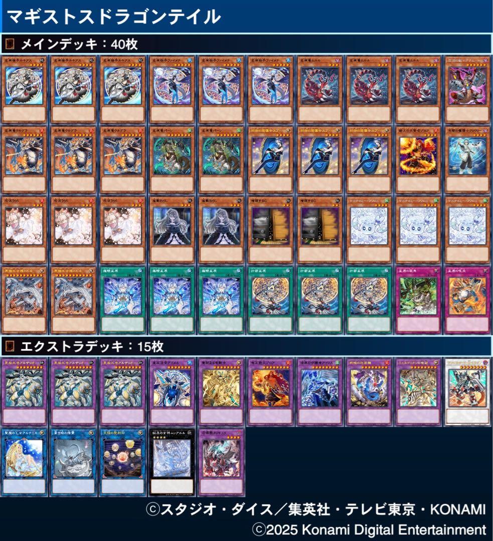 『6/3まで』マギストスドラゴンテイル