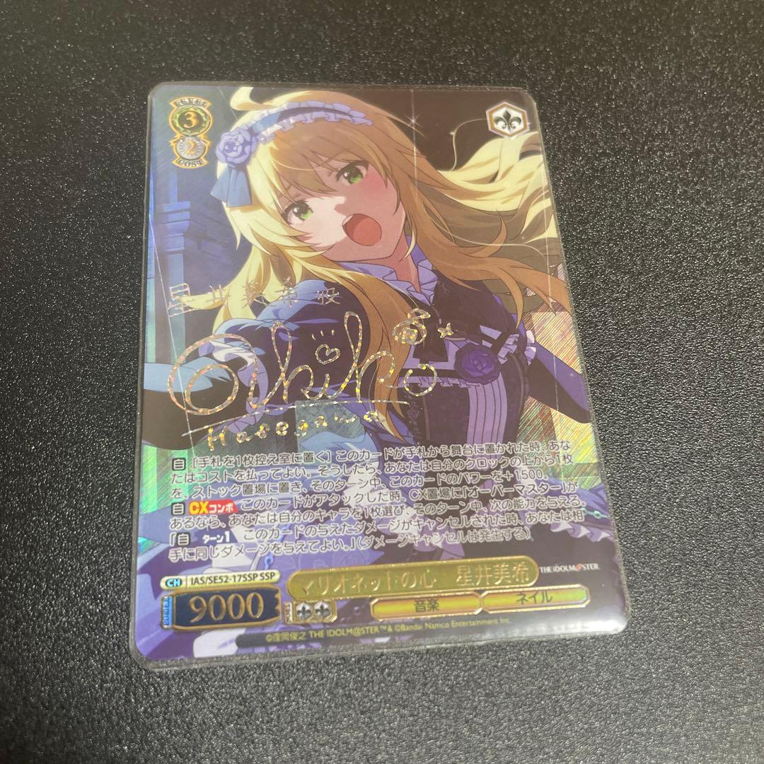 WS マリオネットの心　星井美希 ssp