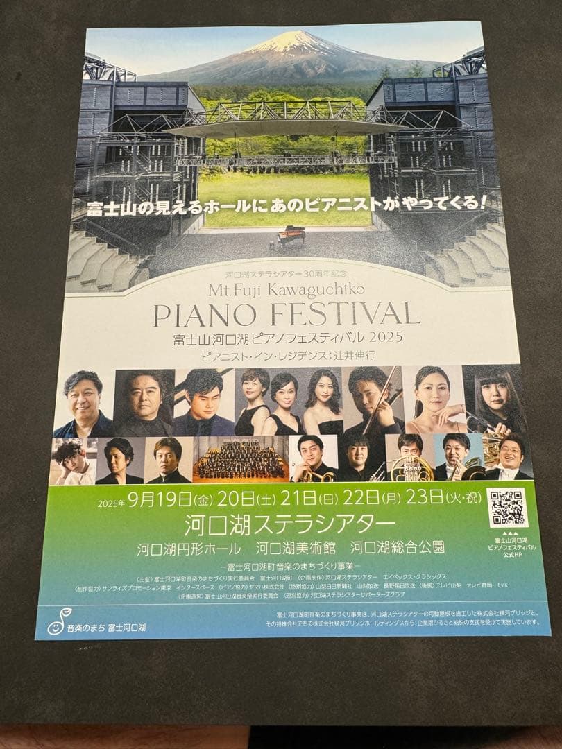 富士河口湖ピアノフェスティバル2025 チケット 辻井伸行、三浦友理恵、清水和音