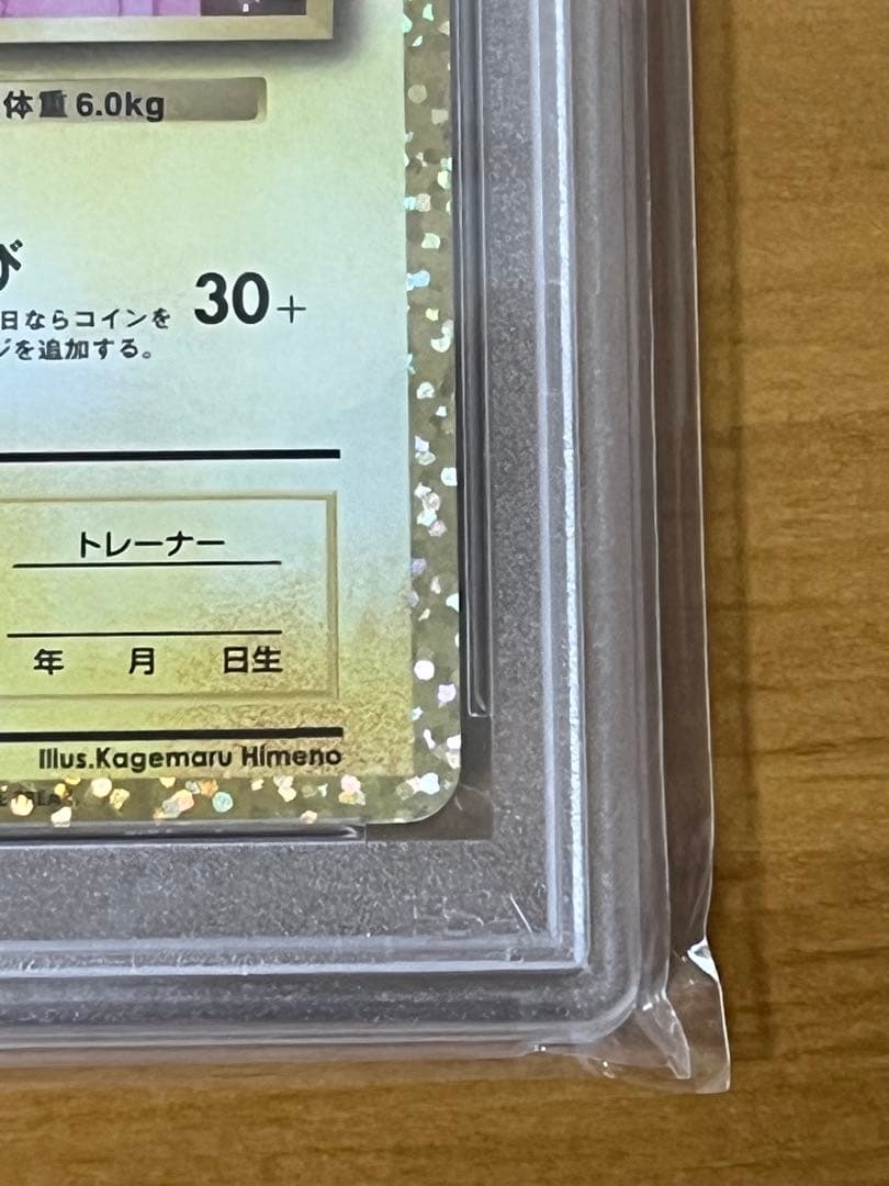 ポケモンカード お誕生日ピカチュウ PSA10