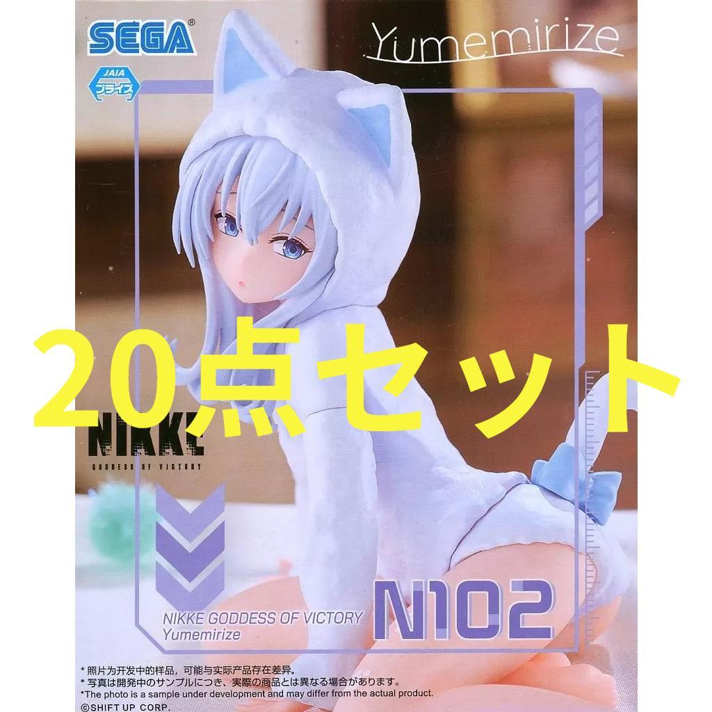 20点セット 勝利の女神：NIKKE Yumemirize N102 フィギュア