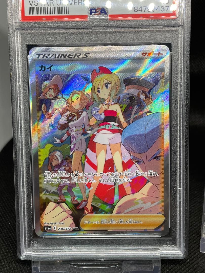 PSA10 連番 ワンオーナー カイ SR SAR ポケカ