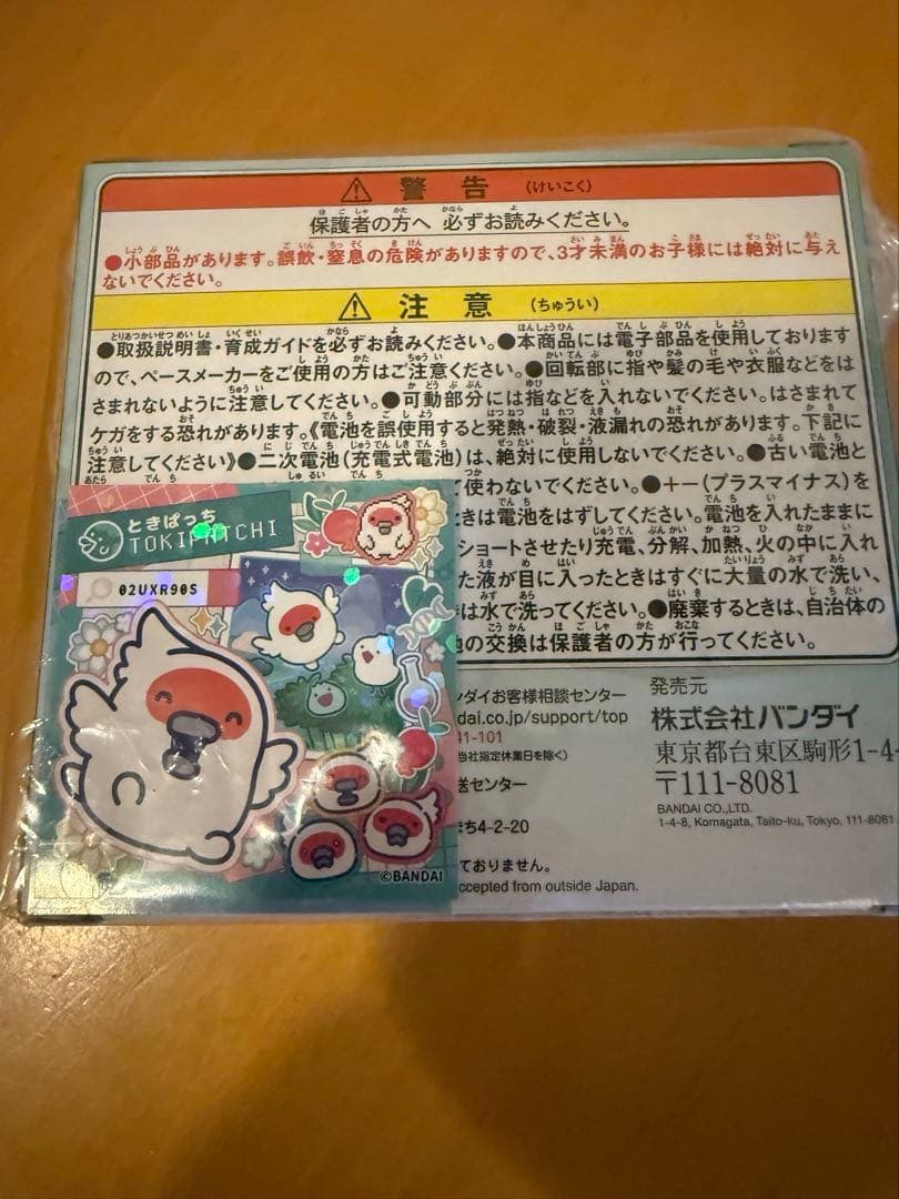 たまごっちパラダイス Jade Forest 新品未開封 シール付き