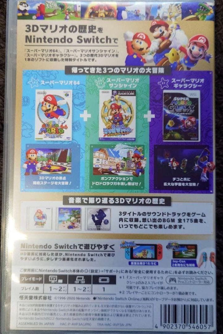 スーパーマリオ3Dコレクション Switch