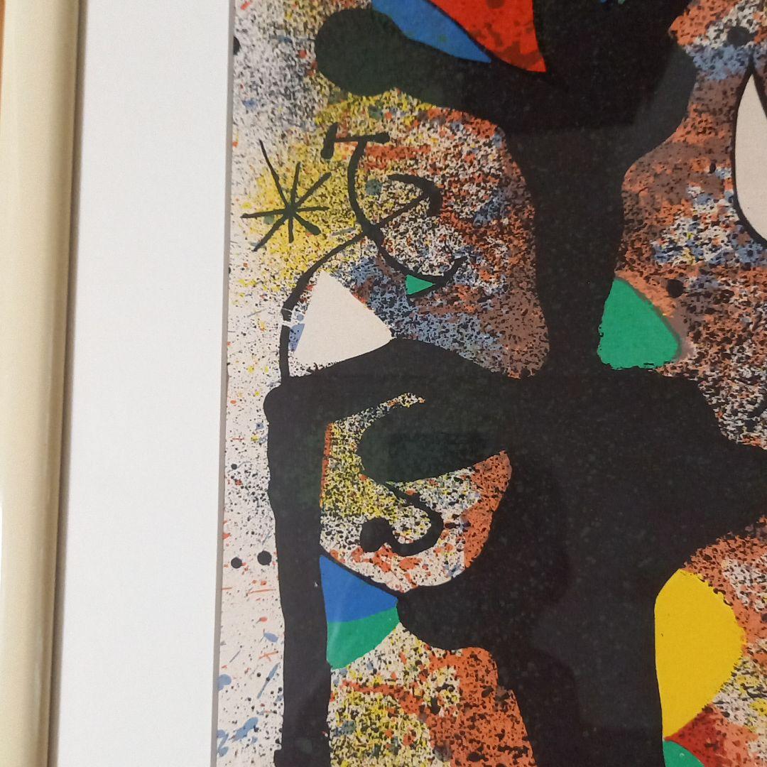 版画　ミロ(2)