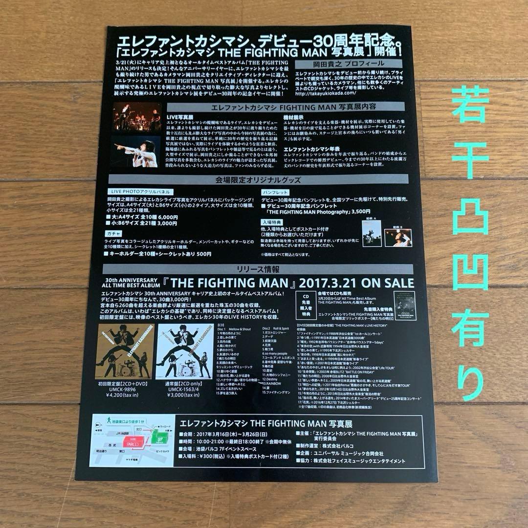 エレファントカシマシ THE FIGHTING MAN アクリルパネル＋パンフ