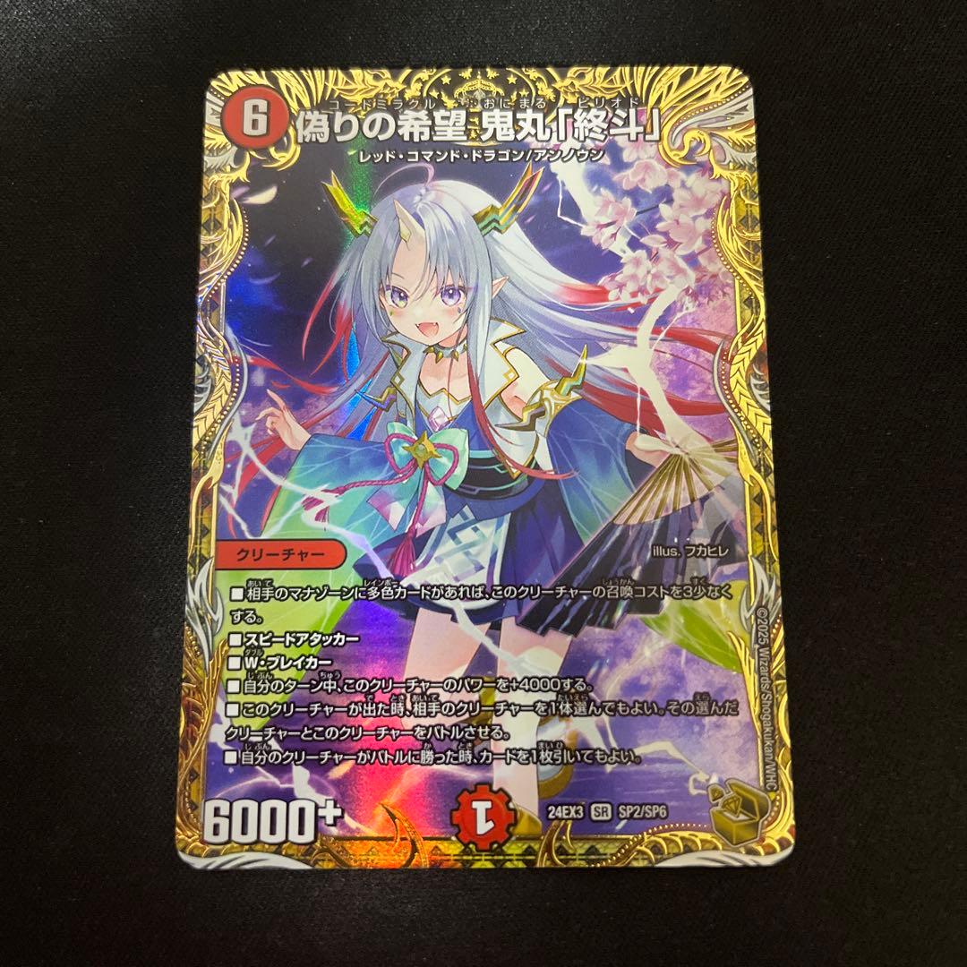 鬼丸終斗 金トレジャー 鬼丸ピリオド