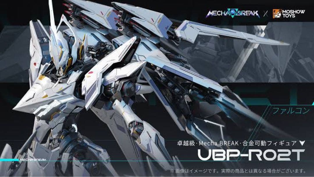 Mecha BREAK 卓越級・解限機・矛隼 標準型 可動フィギュア