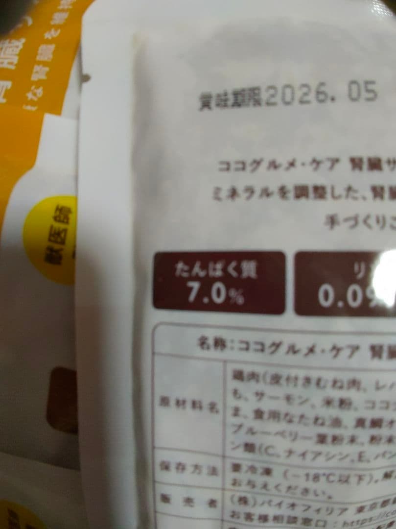 15~53個 ココグルメ 腎臓サポート 100g