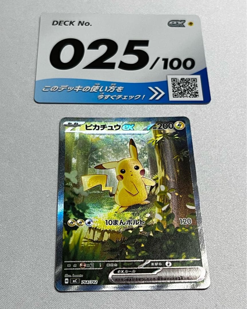 ピカチュウex MC SAR スタートデッキ100