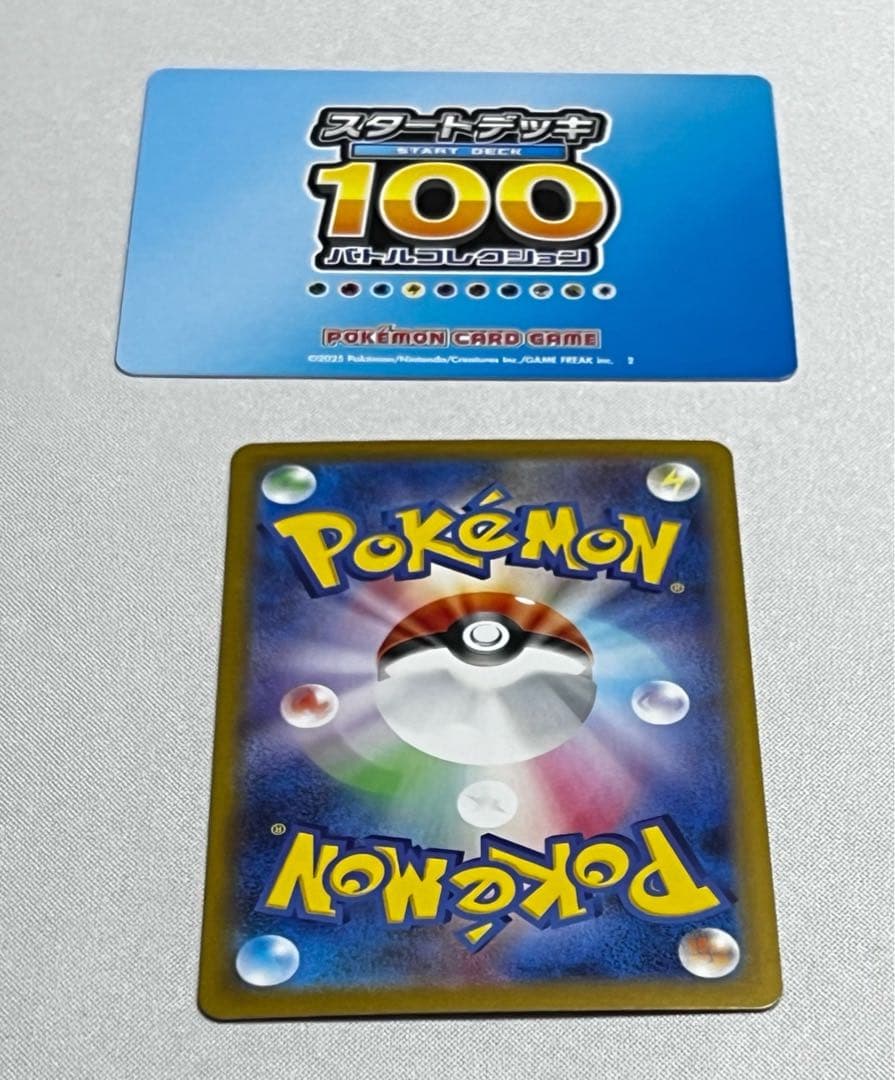 ピカチュウex MC SAR スタートデッキ100