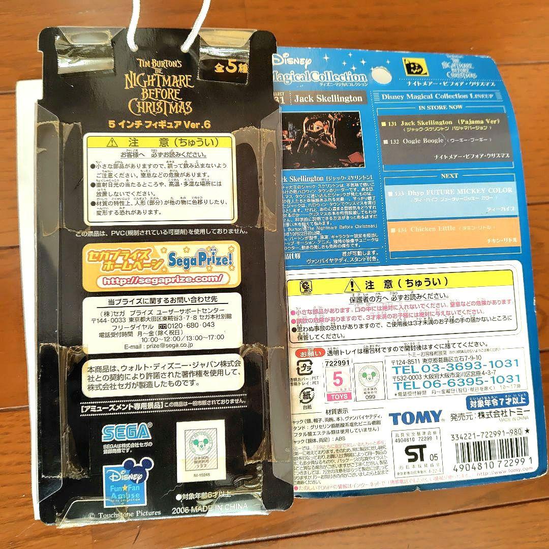 ナイトメアビフォアクリスマス ジャック フィギュア まとめ売り JUNKおまけ