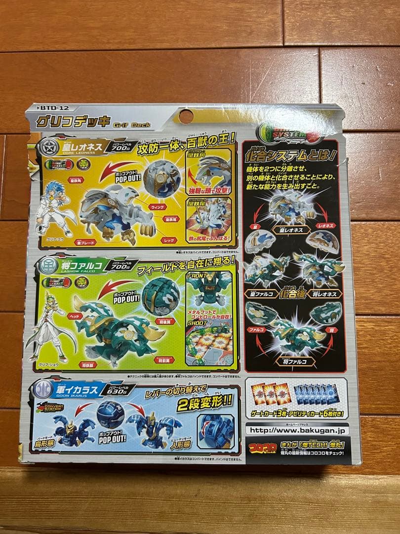 BAKUGANグリフデッキ