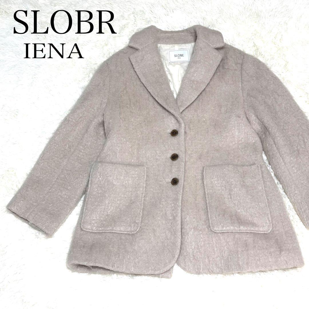 美品　SLOBE IENA シャギージャケットコート F モヘヤ ベージュ